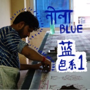 5蓝色系3-1印度手工，雕版印染纯棉，布料面料拼布blockprint半米价