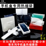 装盒POF热缩膜透明袋外包装盒子收缩手机盒