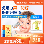 童年inne乳铁蛋白营养包婴幼儿儿童免疫力抵抗力非蛋白粉乳粉