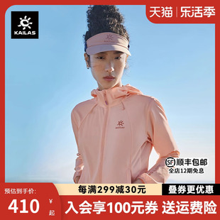凯乐石防晒衣女夏UPF50+超薄透气防紫外线皮肤衣户外徒步运动外套