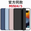 适用2021苹果ipadmini4保护套超薄三折7.9英寸轻薄a1538全包平板，电脑mini5外壳硅胶简约a2133防摔纯色a1550