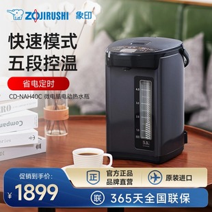 象印电热水瓶微电脑恒温省电家用便携热水壶，日本进口nah40c