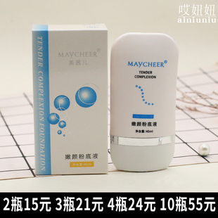 MAYCHEER美茜儿 粉底液霜隔离紫色绿色象牙自然色粉色40ml