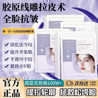 韩国面膜胶原蛋白女补水保湿抗皱紧致提拉紧致v脸提拉神器vsts
