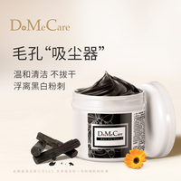 dmc欣兰冻膜清洁面膜，去黑头粉刺收缩清洁毛孔深层清洁泥膜去角质