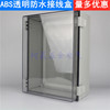 400*300*180透明abs灌胶防水塑料电，箱盒室内外防雨接线箱控制箱