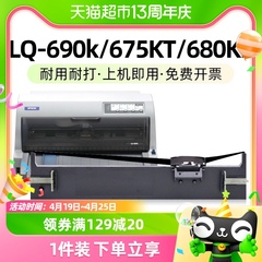 玖六零适用爱普生LQ-690k色带架LQ675KT 680KII打印机106KF 680K2