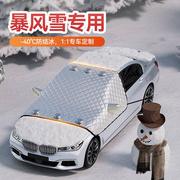汽车遮雪挡前挡风玻璃防霜防冻防雪罩冬天车窗，外罩冬季车衣风挡布