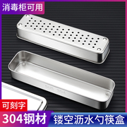 消毒柜筷子盒笼304不锈钢筷子，篮家用沥水，篓置物架平放餐具收纳盒