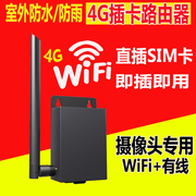 室外插卡无线WiFi路由器4G全网通户外上网摄像头远程监控联网SIM车载移动网络cpe网卡联通电信宽带