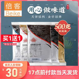 85折顺南月饼馅料500g低糖红豆沙馅泥白莲蓉(白莲蓉)黑芝麻奶黄馅