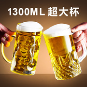 啤酒杯大容量加厚玻璃杯1000ml带把啤酒杯子1l扎啤杯，1300ml英雄杯