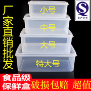 保鲜盒食品级商用冰箱长方形加厚蔬菜水果pp收纳冷藏带盖子大容量