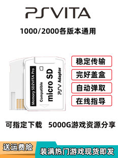 psv10002000tf卡套psv记忆棒内存卡，转换套tf转换器游戏卡套