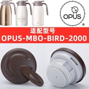 OPUS家用304不锈钢小鸟保温壶系列MBO-BIRD-2000暖水瓶杯盖配件