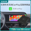 耘电车联无线carplay盒子适用于红旗，h5hs5车型手机互联高德导航