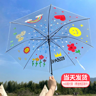 透明雨伞小学生幼儿园，绘画暖场儿童手工画画diy空白道具伞