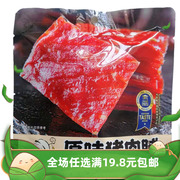 飘零大叔猪肉脯50g 原味、香辣、芝麻味网红小吃肉类休闲零食