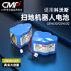 CMP适用于科沃斯叮叮CEN630当当CEN530/531地宝TBD71扫地机电池