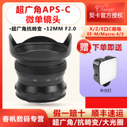 契卡12mmf2.0超广角aps-c微单镜头，用于佳能尼康索尼e卡口富士相机