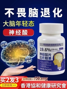 香港协和复合片记忆牢固反应敏捷大脑压片神经酸成人老人思维活跃