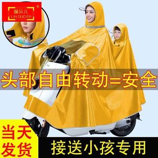 头部滑链后置母子亲子电动车，雨衣带娃带孩子双人，2人加大加厚雨披