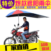摩托车伞挡雨伞防晒遮阳太阳伞，电瓶电动三轮车折叠雨棚快递载重王