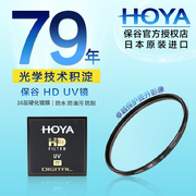 HOYA保谷豪雅77mm HD高清UV镜尼康24-120佳能16-35 17-40 24-105 24-70 F4 70-200适马17-50单反相机镜头滤镜