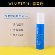 控油祛痘修护乳，50g淡化痘印修复屏障提亮肤色