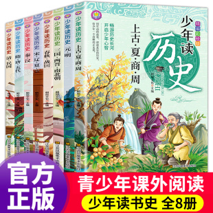 少年读历史漫画版儿童版正版书全套6册漫画版少年读曾国藩家书鬼谷子小学生阅读书籍趣味史记故事三四五六年级课外书必读物理启蒙