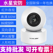 水星摄像头MIPC351-4监控wifi家用手机无线夜视360度全景远程高清