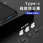 安卓手机充电口硅胶防尘塞耳机孔，type-c华为p50小米11microusb华为mate40pro荣耀x30三星耳机塞nova9mix通用