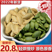新疆新货500g美人甲原味，熟南瓜籽椒盐无壳免剥南瓜子仁炒货小包装