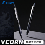 日本PILOT百乐中性笔黑武士走珠笔LVKN-15EF按动黑笔签字办公笔Vcorn威宝学生0.5mm中性黑色笔芯文具