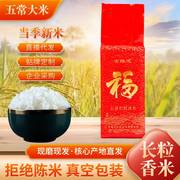 五常大米长粒香米1斤真空装现磨现发东北特产黑龙江大米