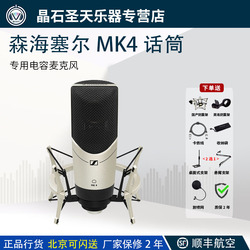 SENNHEISER 森海塞尔 MK4专业电容麦克风K歌话筒人声乐器专用设备