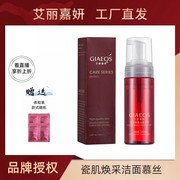 艾丽嘉妍瓷肌焕采洁面慕丝150ml 洗面奶美容院同款 带防伪