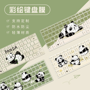 可爱熊猫笔记本保护膜适用华为matebookD14电脑惠普战66六代联想小新14 2023戴尔灵越14Pro全覆盖键盘膜15.6