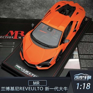 沙沙汽车模型mr118兰博基尼，revuelto新一代(新一代)大牛硬顶跑车收藏