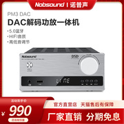 诺普声pm3dac音频解码器hifi发烧蓝牙耳放功放一体机无损dsd