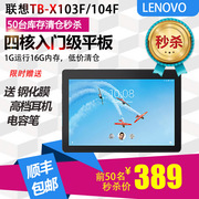 Lenovo/联想 TB-X103F/104F安卓10寸平板电脑IPS高清四核娱乐学习