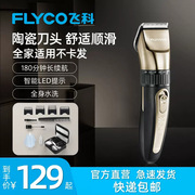飞科FC5908剃头推剪头发成人家用充电式理发器电剪推子剪发器