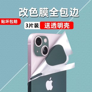 适用iphone14手机贴纸苹果13promax后膜12背面膜11全身，贴mini后壳14pro后屏，后盖保护plus改色包边框(包边框)磨砂彩膜