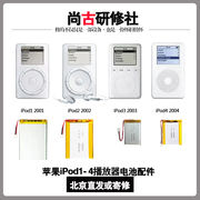 适用苹果iPod4音乐播放器电池iPod1/2/3代不开机硬盘排线屏幕维修