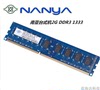 nanya/南亚/ELixir南亚易胜2G-DDR3-1333 10600U 台式机内存条