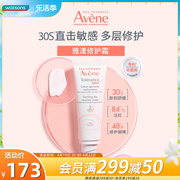 avene雅漾专研舒缓速修霜，保湿补水修护霜滋润护肤40ml