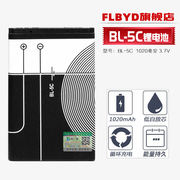 FLBYD适用乐果不见不散BL-5C锂电池LV520 LV950 LV220 LV900II R908 Q15 Q16插卡音箱播放器收音机BL-5B电池