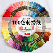 100色刺绣diy绣线套装支线新手，入门欧式立体棉线，绣花线十字绣绣线