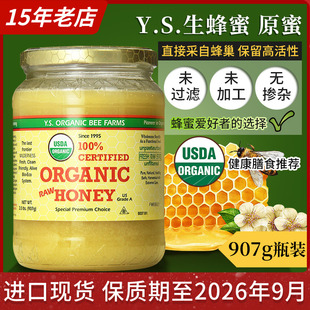 加拿大进口y.s.organic无添加蜂蜜结晶，固态野生纯蜂蜜原蜜907g罐