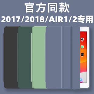 适用苹果ipadair2保护套air1轻薄三折式9.7寸壳全包，pad6壳5硅胶全包a1822爱派防摔ipaid第六代a1893纯色2018